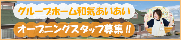 介護生活の質を向上させる為に 社会福祉法人 地域福祉の会